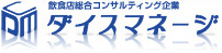 ダイスマネージ