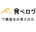 食べログ