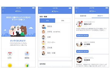 オファー機能