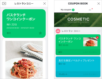 クーポン