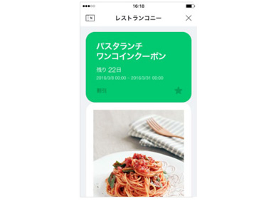 クーポンページ