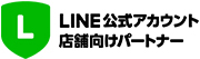 LINEとは？