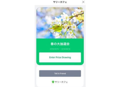 抽選ページ
