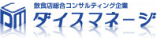 ダイスマネージ