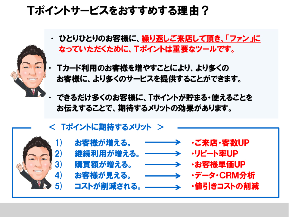 Vポイントサービスをおすすめする理由