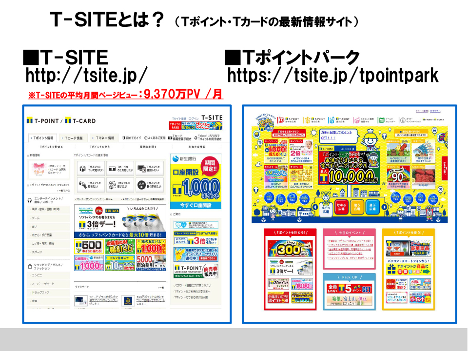 VポイントファンにWeb告知が出来ます。