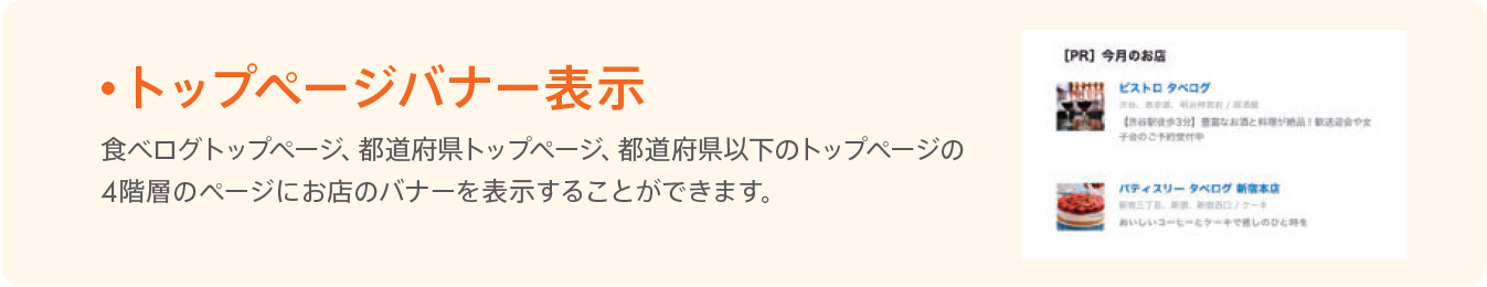 トップページバナー表示