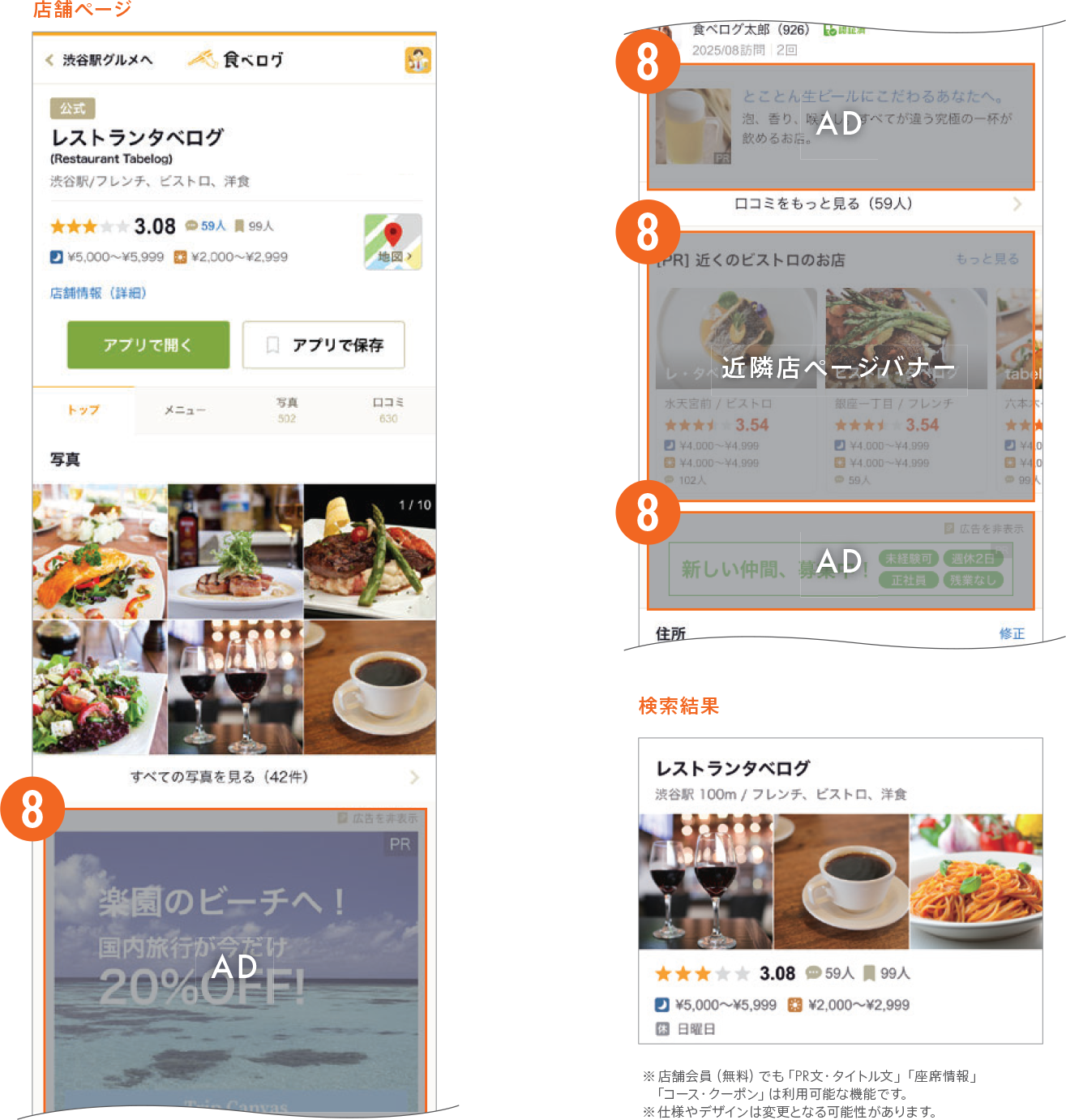 店舗会員（無料）