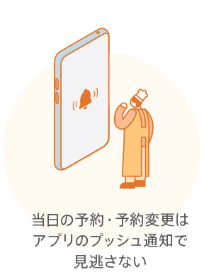 POINT.1 電話予約を登録するだけ