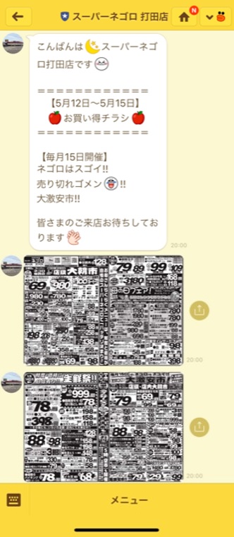 LINE公式アカウントのメリットは？