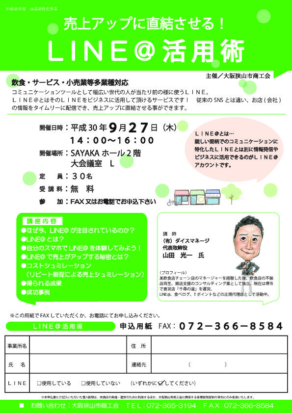 告知チラシで弊社の紹介もして頂きました。
