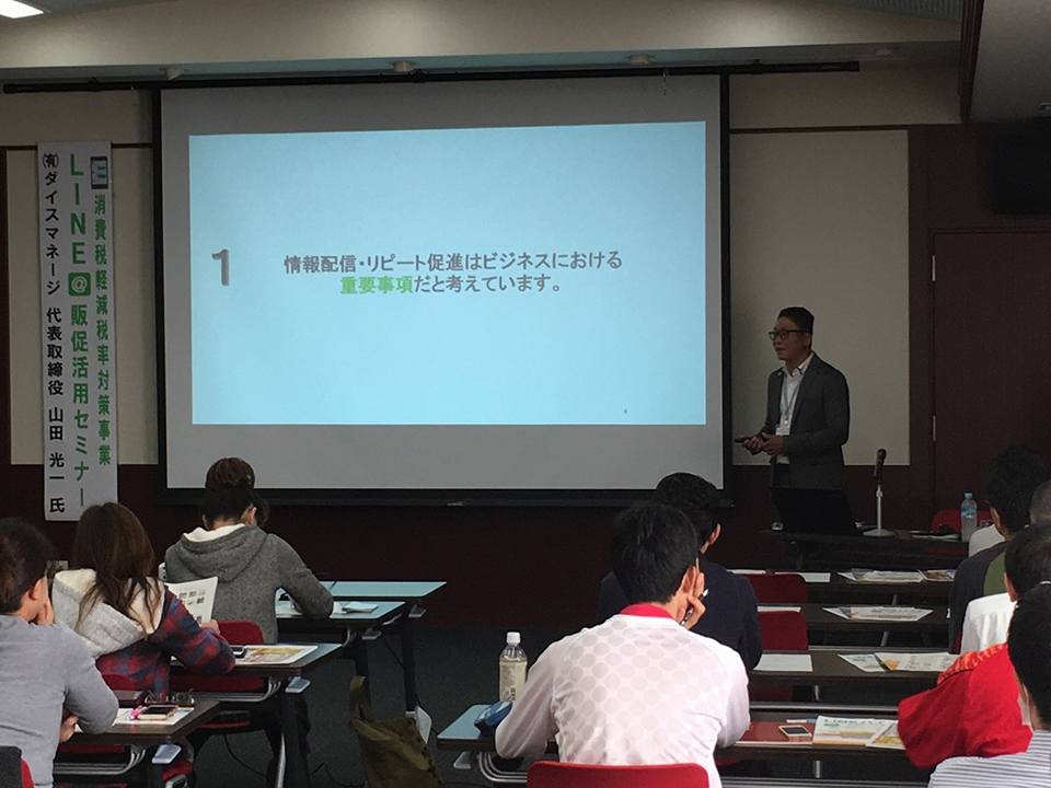 LINE公式アカウント(LINE@)を活用した売上UPセミナー