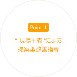 選ばれる理由