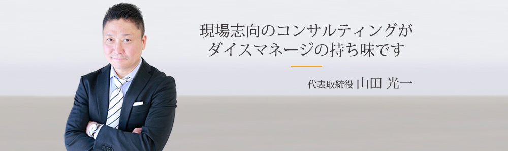 代表あいさつ